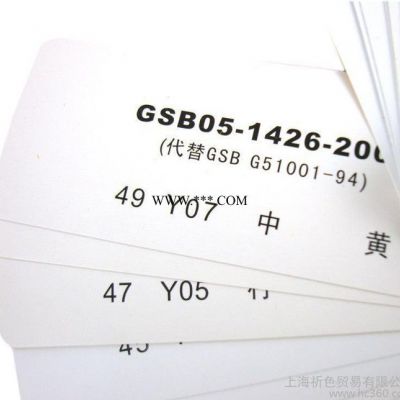 国标色卡-GSB05-1426-2001(漆膜样卡)