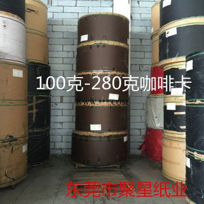 供应120g聚星咖啡卡纸 深棕色卡纸 长纤维制作卡纸