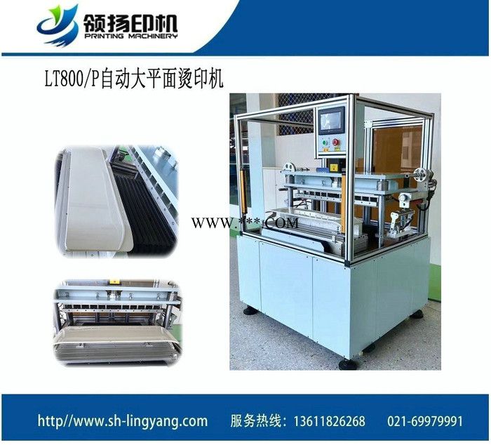 上海烫金机/上海烫金机厂家/上海全自动烫金机/上海化妆品全自动烫印机