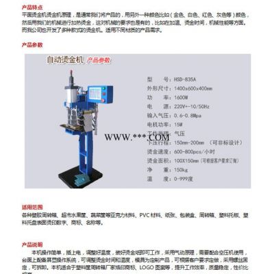 塑胶萝框烫金机 弘昊鑫科塑料周转萝烫金机，塑胶萝框烫金机