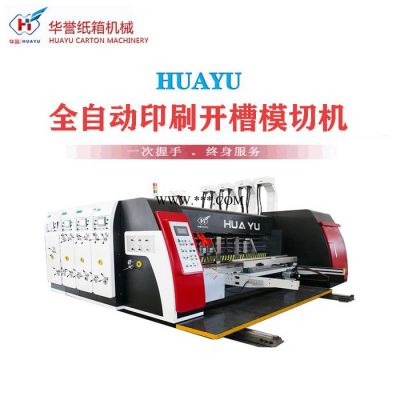 华誉HX-1424 多色水墨印刷开槽模切机 自动包装机械设备 大辊筒印刷模切机  印刷包装机械
