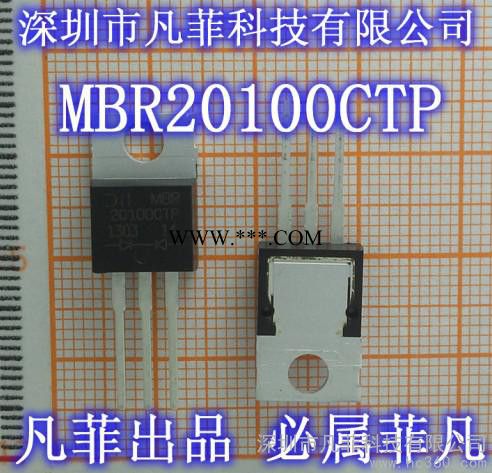 供应DIODES（达尔美台）MBR20100CTPMBR20100CTP