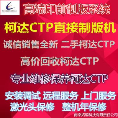 柯达 柯达CTP柯达CTP 柯达超全张VLF销售及维修