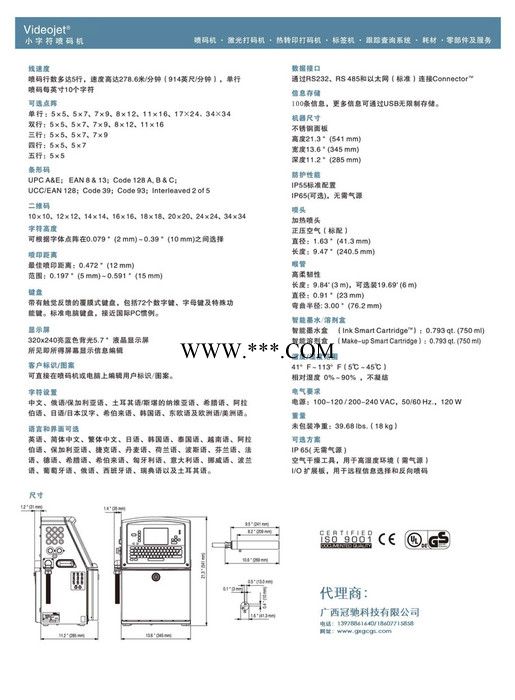 Videojet/伟迪捷 喷码机