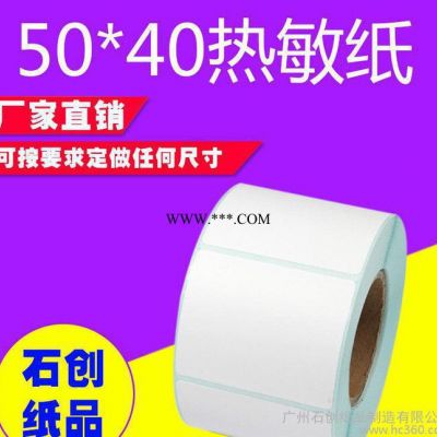 热敏不干胶标签纸50*40*700张单排不干胶标签纸 条码纸 贴纸