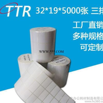 不干胶标签纸32mm*19mm*5000张直销可定制规格不干胶标签