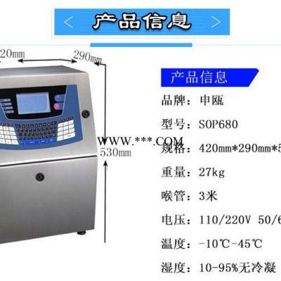 申瓯喷码机SOP680管材喷码机线缆喷码机