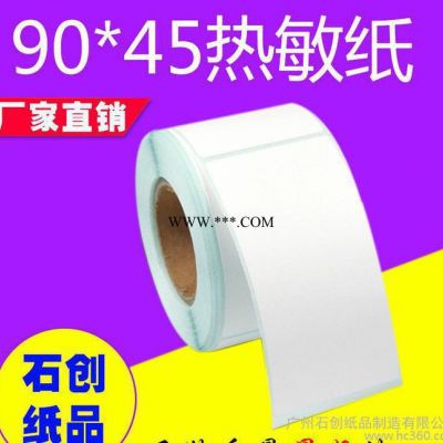 热敏纸90*45*500张单排竖版 不干胶标签纸 条码纸 商标贴纸