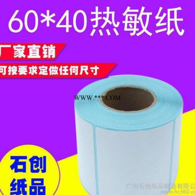 60*40*800张 物流条码标签 热敏不干胶标签打印纸 超市秤纸