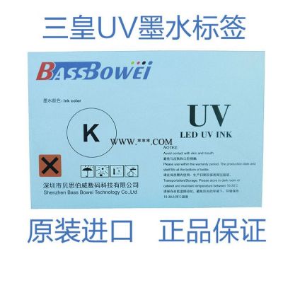 uv墨水 进口uv墨水 uv墨水和uv打印 uv打印机墨水价格 找UV油墨生产厂家 贝思伯威