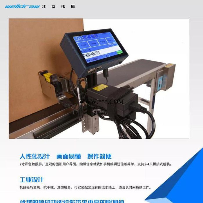 伟辰LC系列大字符 喷码机DK系列高解析喷码机