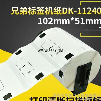 兼容性标签DK-11240卷装热敏不干胶标签 102mm*51mm标签色带