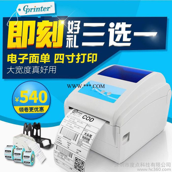 佳博（GPRINTER）GP1124D电子面单打印机 条码不干胶标签快递热敏机E邮宝 标签打印机