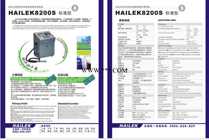 供应海立科（HAILEK）8200/8300/8400喷码机图1