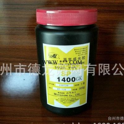 专业 **村上SP1400GK重氮感光胶 厚板感光胶系列