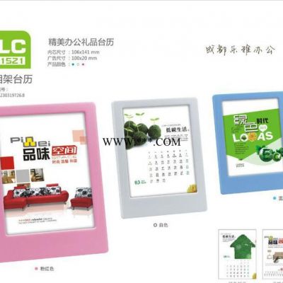 个性多用途精致塑料台历 LC-1521相架台历精美办公礼品塑