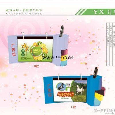 2014台历 画轴之风时尚台历YX8801-8803 定做月历