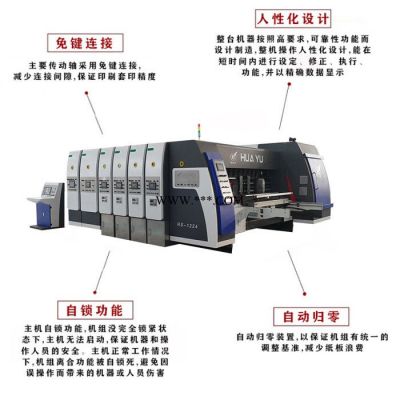 华誉HY-B1224 纸箱机械高速水墨印刷开槽模切机 纸箱机械多色水墨印机 厂家