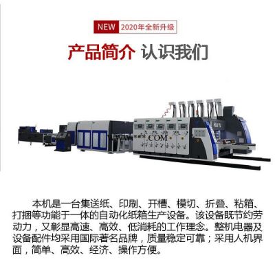 【华誉纸箱机械】HY-C1224型 纸箱机械成型机 高速印刷机 印刷粘箱打包机 东光纸箱机械包装