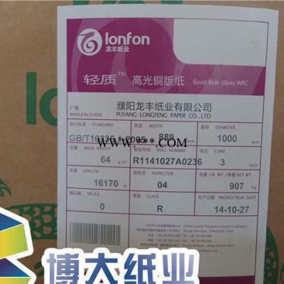 64g龙丰高光铜版纸  889mm卷筒铜版纸 卷装铜版纸 卷