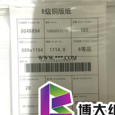 105g铜版纸B级品  **B级铜版纸