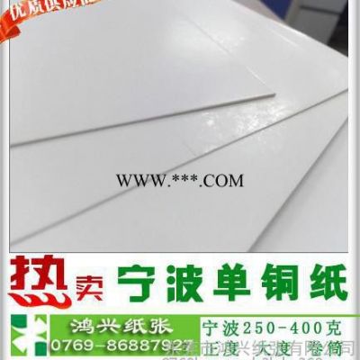 宁波单铜纸商品广告|A级单面涂布铜版纸热卖|鸿兴纸张供应单粉卡