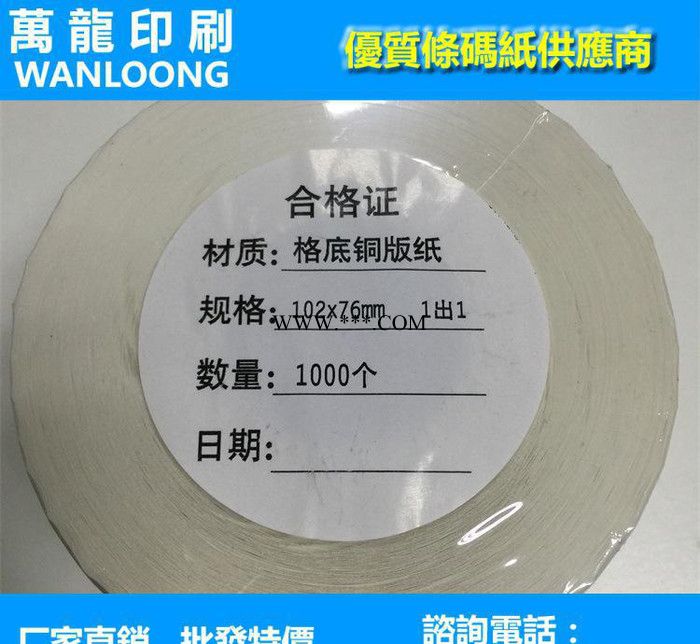 广州铜版纸打印条码贴纸102*76（1000张） 卷装空白不