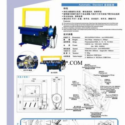 供应；自动打包机 北京/天津/太原/沈阳/上海纸箱捆包机 半自动捆包机