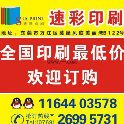 东莞折页印刷 折页印刷 折页设计 铜版纸折页印刷 东莞印刷厂