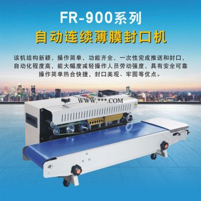 宇骏 **fr-900型多功能薄膜塑封机塑料袋食品包装机面包袋自动连续封膜机铝箔袋PVC POF商用月饼封口机