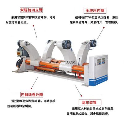 华誉1224 瓦楞纸板生产线 液压无轴支架 原纸架 瓦楞单面机 原纸架五层瓦楞纸板生产线