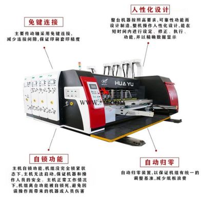 华誉HY-1628全自动高速瓦楞水墨纸箱机 小纸箱纸板纸盒 水墨印刷机 全自动模切机