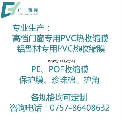 产地货源PVC伸缩膜 热缩膜 铝材包装膜 透明pvc塑封膜 可订做