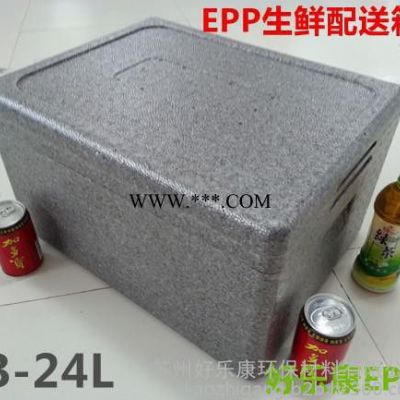 保温箱EPP泡沫箱生鲜蔬菜鲜果配送箱保鲜宅配箱24升【好乐康】