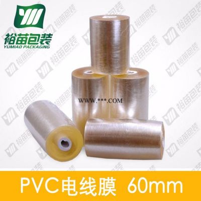 裕苗包装 宽30mm 静电包装膜 环保PVC 无气味 保护膜 电线缠绕膜 **