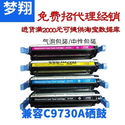 梦翔 适合惠普HP645A硒鼓HP Color LaserJet 5500 5550硒鼓C9730A