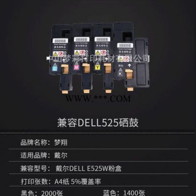 梦翔DE-E525 打印机硒鼓Dell E525w国产兼容