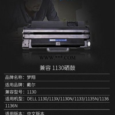 梦翔DE-1130 打印机硒鼓Dell 1130/1130n/1133/1135n