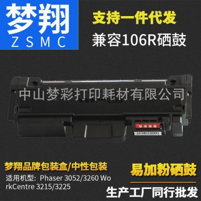 梦翔 适用于施乐3052/3260硒鼓 WorkCentre 3215/3225硒鼓