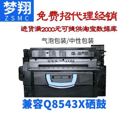 梦翔适合 惠普HP43X硒鼓 C8543X硒鼓 HP8543 9000n  M9050dn硒鼓