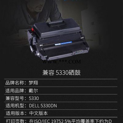 梦翔 打印机硒鼓适用戴尔5330硒鼓 DELL 5330dn打印机硒鼓311-9572