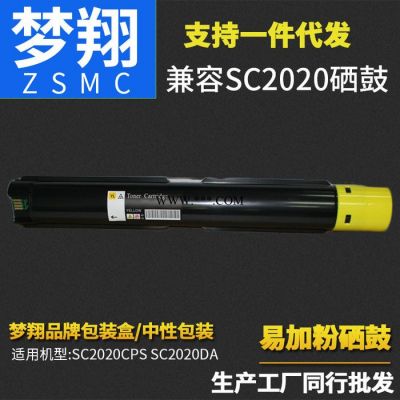 梦翔 适用富士施乐2020粉盒 碳粉盒SC2020墨粉 墨盒