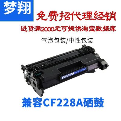 梦翔 适用于惠普CF228A硒鼓 M403D/M403N/M403WDN/M427D硒鼓28A