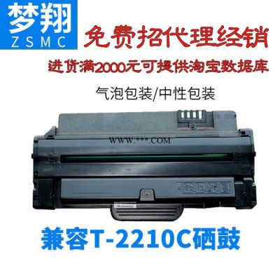 梦翔 适用 东芝T-2210C硒鼓 Toshiba 220S/221S/2210/2220硒鼓