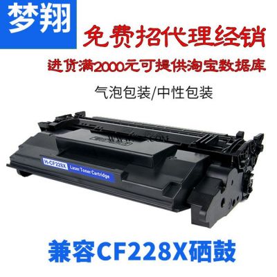 梦翔 适用惠普28X硒鼓 HP M427fdn/MFP M427fdw打印机硒鼓CF228X