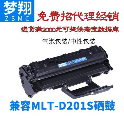 梦翔 适用三星MLT-D201S/MLT-D201L硒鼓  M4030ND/M4080FX硒鼓