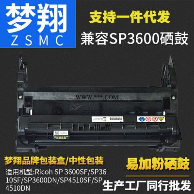 梦翔 适用理光SP3600粉盒 SP4510 SP3600SF/SP3610SF打印机硒鼓