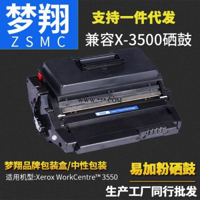 梦翔  适用施乐3500B硒鼓 Xerox WorkCentr 3550打印机硒鼓