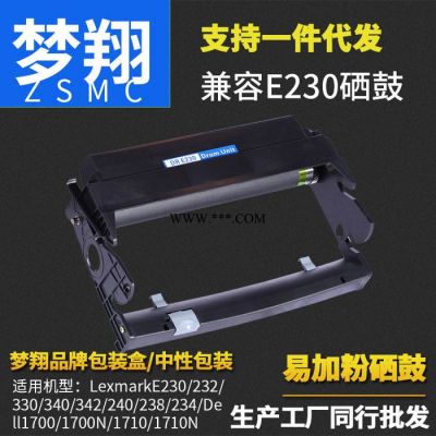 梦翔 适用利盟E230硒鼓 Lexmark E230/E232/E330/340/342/240硒鼓