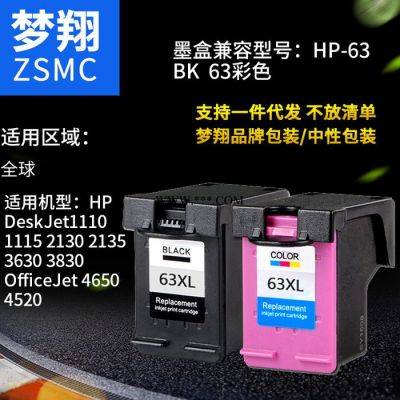 梦翔  兼容HP63XL墨盒 hp2130墨盒hp3630 officejet 4520 4650